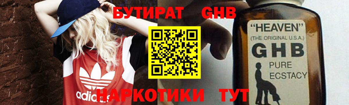 Серпухов  Бутират GHB  БУТИРАТ  Вход с VPN 
