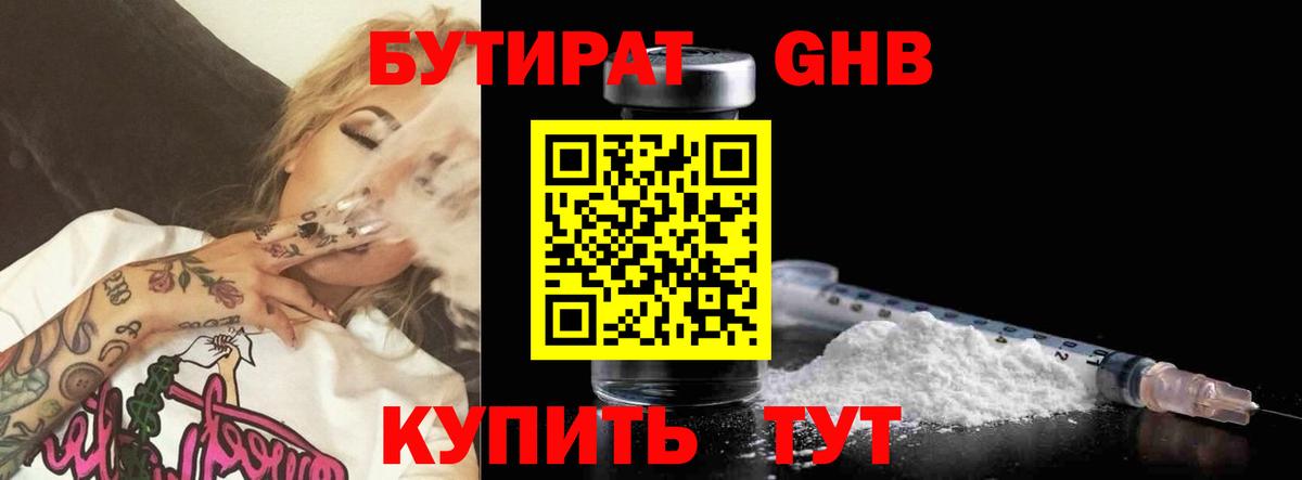 БУТИРАТ вода Серпухов