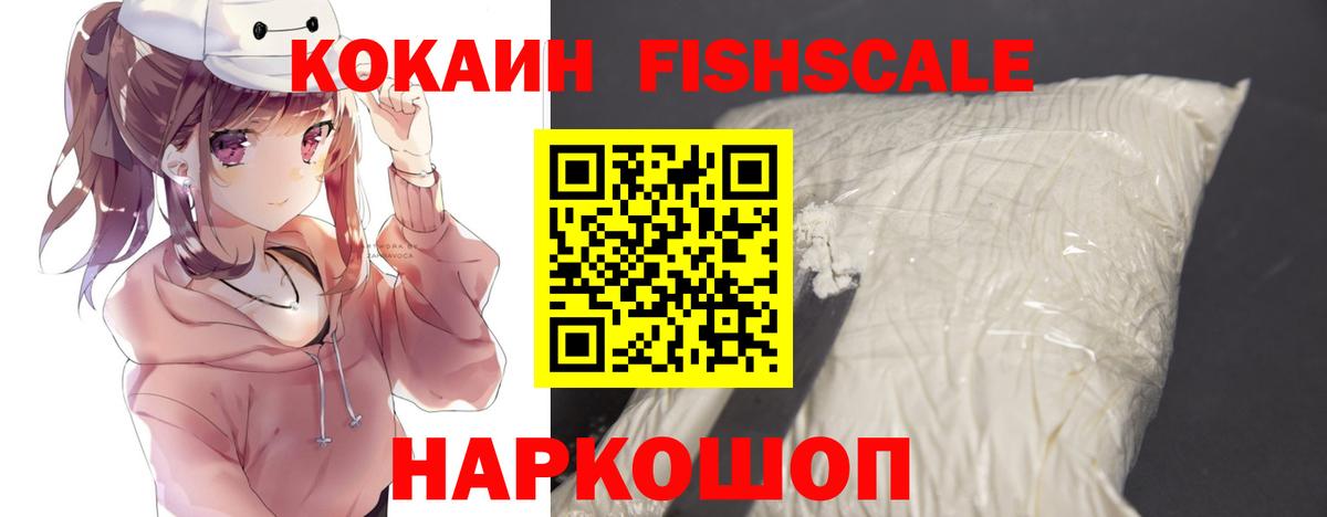 Кокаин Перу  КОКАИН Fish Scale  Cocaine  где купить наркотик  Серпухов  Вход с VPN 
