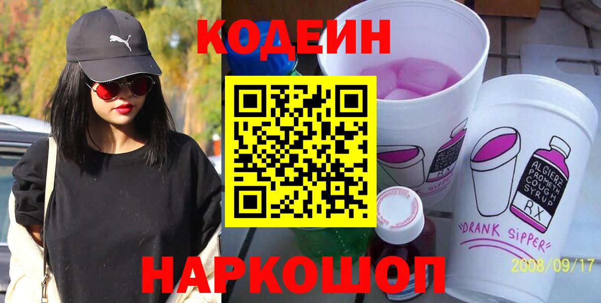 Codein Purple Drank  Вход с VPN  Серпухов  Кодеин Purple Drank 