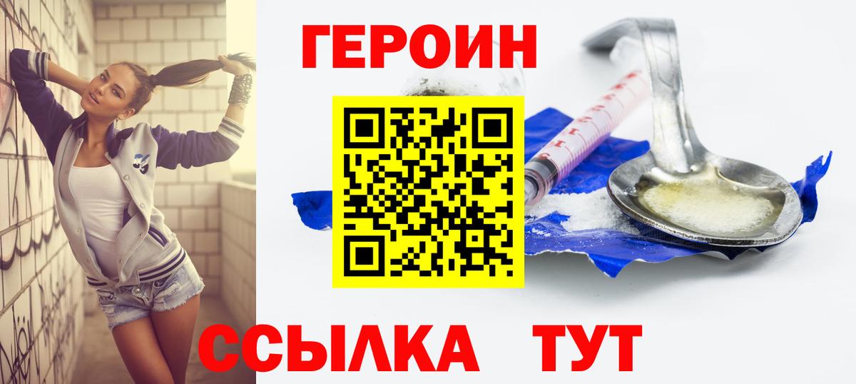 ГЕРОИН герыч Серпухов