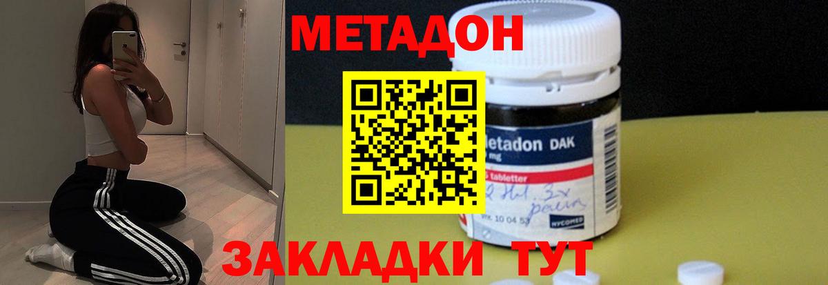 МЕТАДОН methadone  Метадон белоснежный  Вход с VPN  Серпухов 